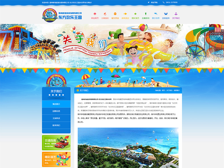 東方歡樂(lè )王國水世界