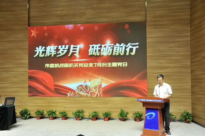 光輝歲月 砥礪前行——市委統戰部機關(guān)黨總支在濱海電商基地組織開(kāi)展7月主題黨日活動(dòng)