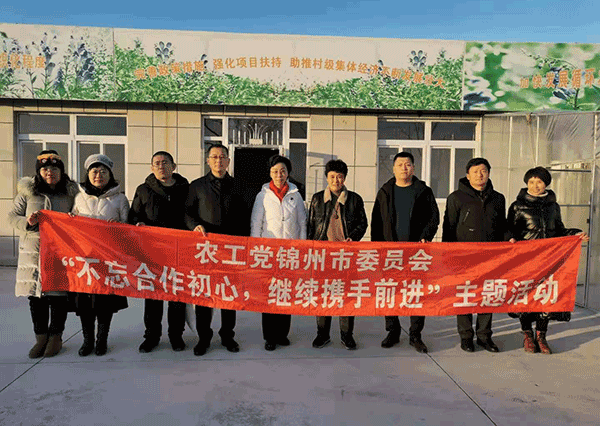 12.15農工黨錦州市委會(huì )和濱海新區支部義縣大齊溝村幫扶活動(dòng)