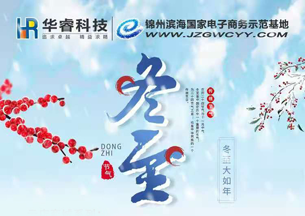 冬至 | 三九雖寒，人心向暖