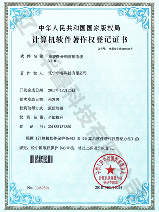 華睿微分銷(xiāo)營(yíng)銷(xiāo)系統