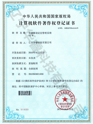 華睿移動(dòng)定位管理系統