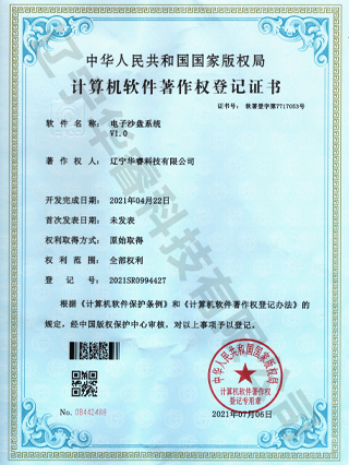 電子沙盤(pán)系統