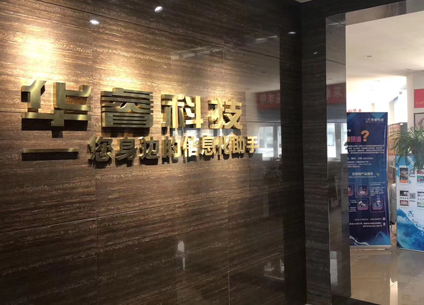  華?？萍极@得《藥械妝不良反應 (事件) 監測專(zhuān)家分析評價(jià)平臺》軟件著(zhù)作權