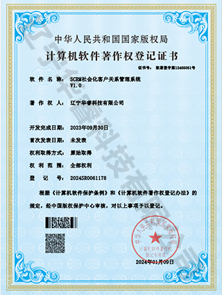 SCRM社會(huì )化客戶(hù)關(guān)系管理系統V1.0
