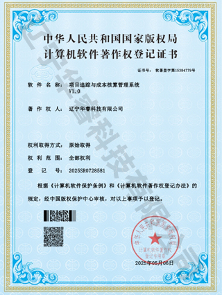 項目追蹤與成本核算管理系統 V1.0