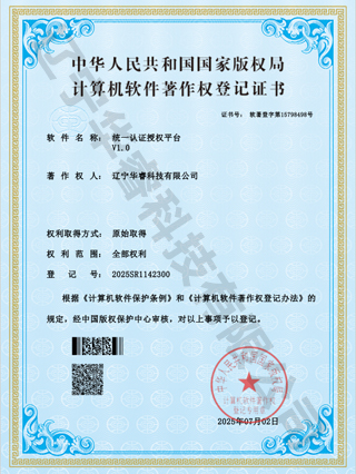 統一認證授權平臺 V1.0